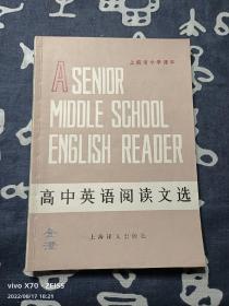 高中英语阅读文选 上海市中学课本