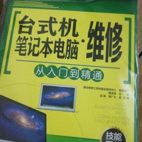 电器维修二合一--台式机·笔记本电脑维修从入门到精通