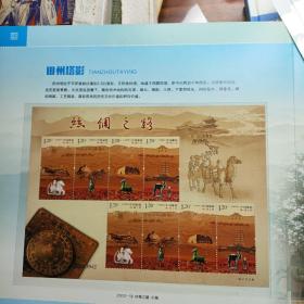 2012-19丝绸之路小版张 邮票
