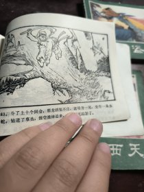 狮驼伏三康 扫平假西天 智盗紫金铃 孙悟空皈正 美猴王出世 连环画五本合售