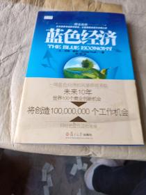 蓝色经济：未来十年世界100个商业创新机会