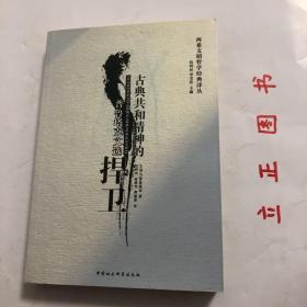 古典共和精神的捍卫：普鲁塔克文选