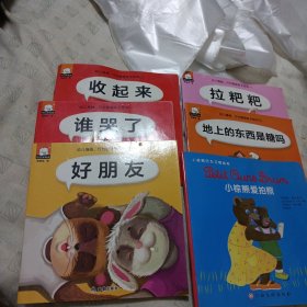 拉粑粑系列（3-6岁套装10册）/幼儿情商、行为管理亲子绘本共六本，少4本