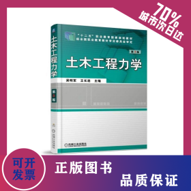 土木工程力學(xué) 第3版 9787111599845