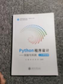 python程序设计 实验与实践