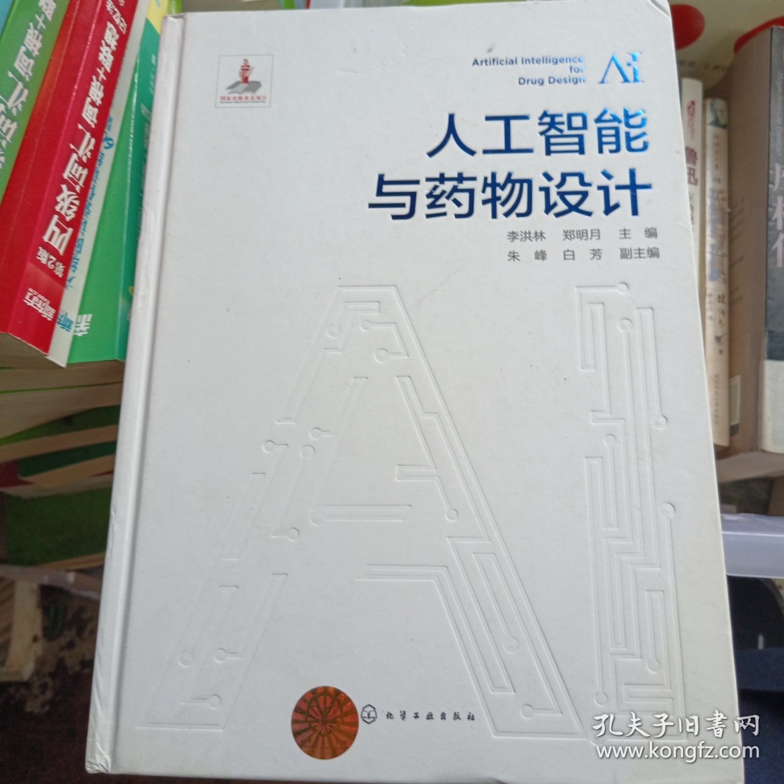 人工智能与药物设计