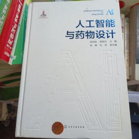 人工智能与药物设计