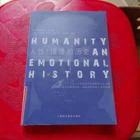 人性：情绪的历史
