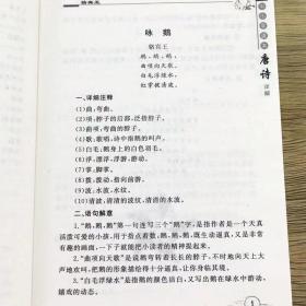 中小学课本唐诗详解