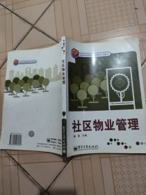 社区物业管理