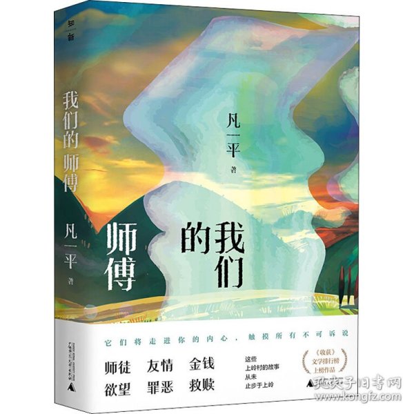 我们的师傅 9787559827883