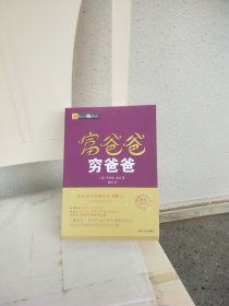 富爸爸穷爸爸