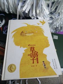 曹文轩画本，草房子（精装典藏版）