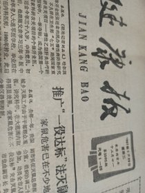 健康报1987年1月20日