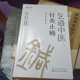 气道中医：针灸止痛