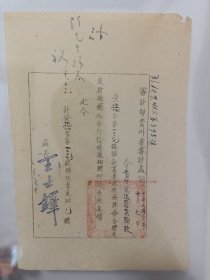 民国抗战时期贵州史料文献一页：1941年审计部贵州省审计处训令，带政府公章及处长王士铎签名。