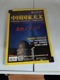 中国国家天文  2015 1