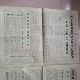 老报纸—解放军报1976年11月30日（4开4版 回忆华主席在湖南工作的革命实践 9品）