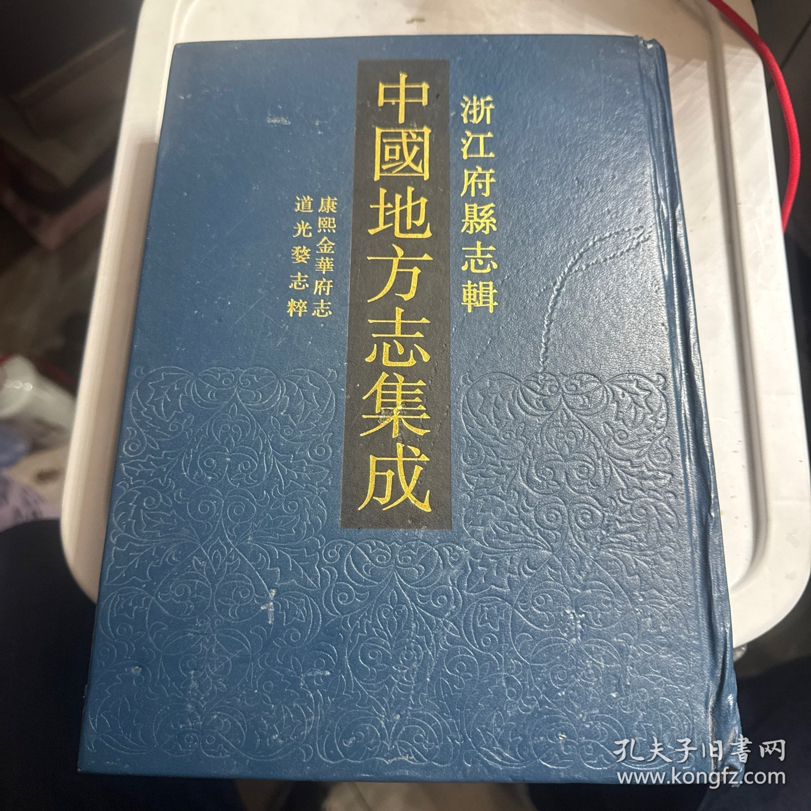 浙江府县志辑中国地方志集成