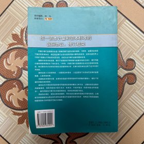 统一资本计量和资本标准的国际协议：修订框架