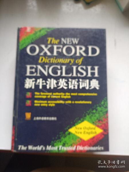 新牛津英语词典