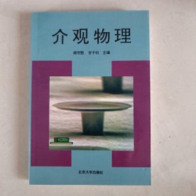 介观物理
