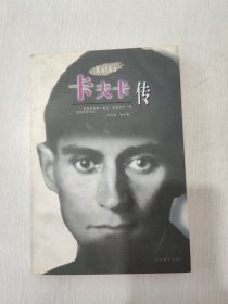 卡夫卡传