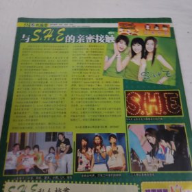 SHE 蔡琳 李民基 杂志彩页