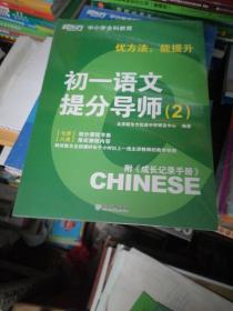 优方法能提升 初一英语提分导师（2）