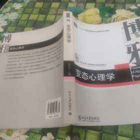 变态心理学 正版无笔迹