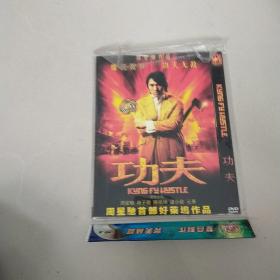 DVD 功夫 简装1碟，