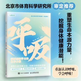 呼吸 需要重新学习的生存本能 养生书籍