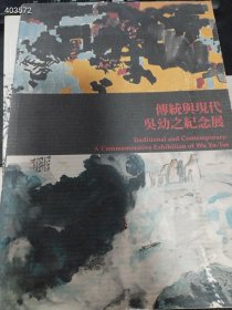 一本库存 吴幼之纪念展（品相如图旧书）特价260包邮 4号树林