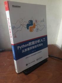 Python数据分析入门――从数据获取到可视化