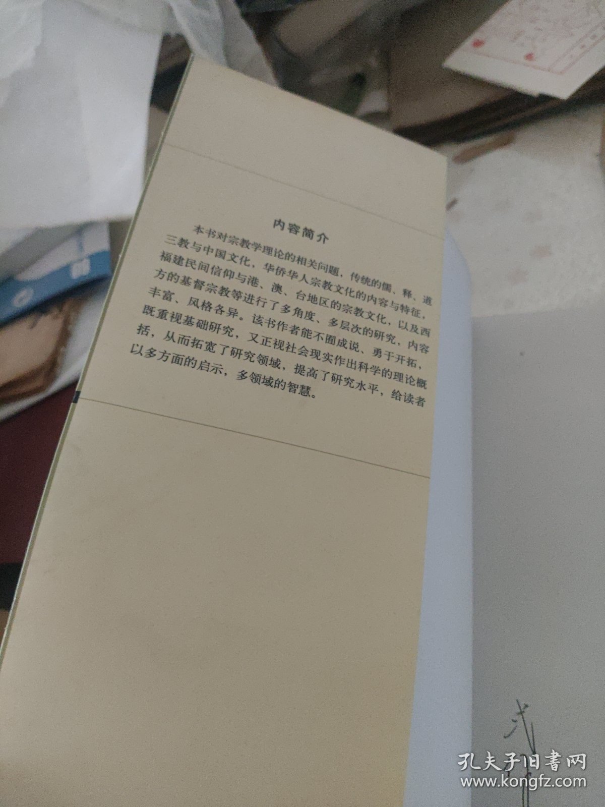 宗教与文化（签赠本）