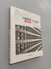 21世紀(jì)的書：信息時(shí)代商業(yè)思想10×10閱讀