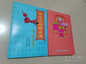 进修中医经典心得录之一、之二：伤寒论哲理应用，医学三字经体验录