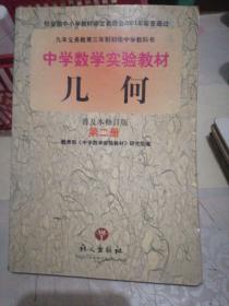 几何 : 1.2代数3.4普及本修订版