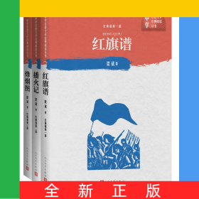 红旗谱（一-三部）