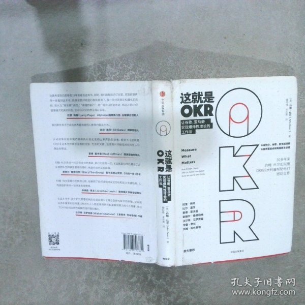 这就是OKR