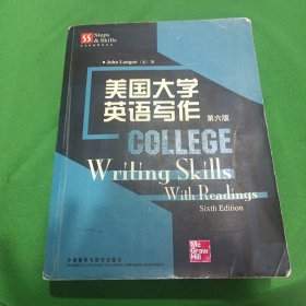 美国大学英语写作（第六版）