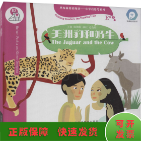黑布林英语阅读—小学启思号系列：E级2，美洲豹和奶牛（一书一码）