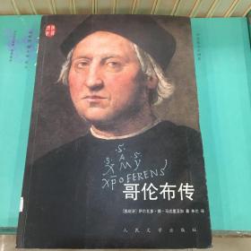 哥伦布传