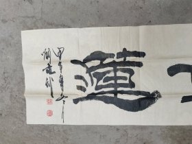 刘建武，1959年生,陕西华县人,现任中央电视台军事节目中心主任编辑，大校军衔。现为中国书法家协会会员、中国榜书艺术研究会副秘书长、中华艺术家联合会理事、中国书法艺术家联合会理事、谷泉书画院常务副院长等。多年从事电视节目的编导和管理工作，参过大型电视专题系列片，刘建武 书法 一幅 尺寸51——233厘米 ：编号5