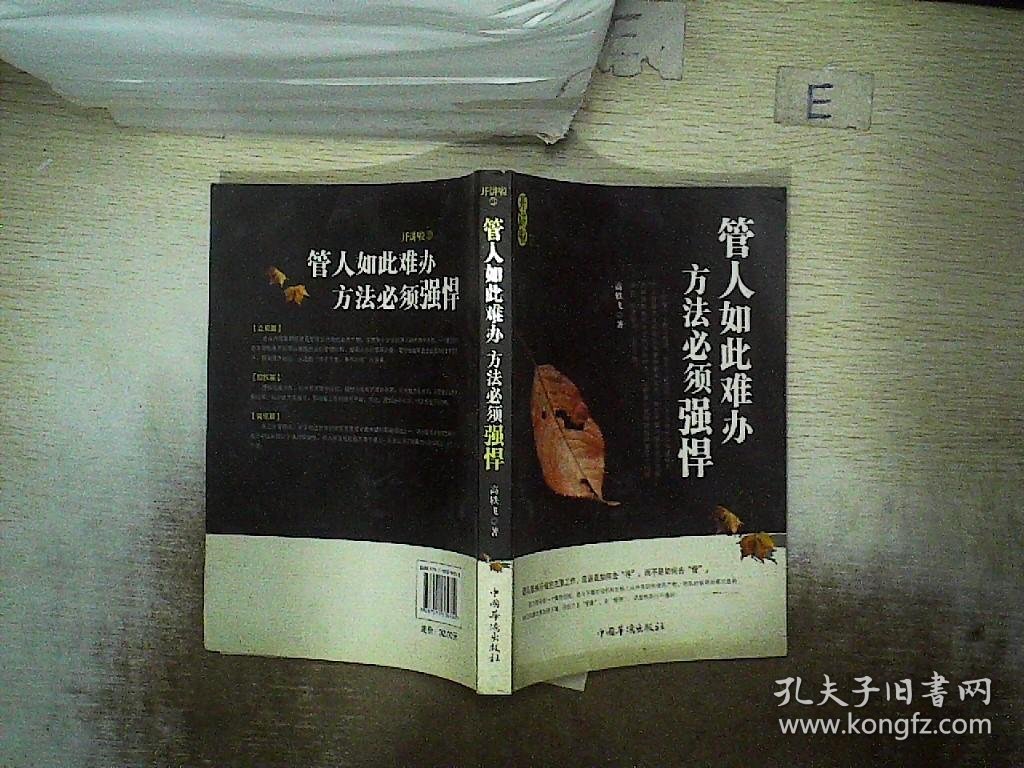 开讲啦（2）：管人如此难办，方法必须强悍