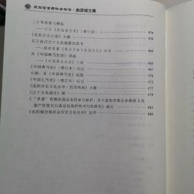 民俗语言与社会生活·曲彦斌文集【签赠本，受赠人为沈公】