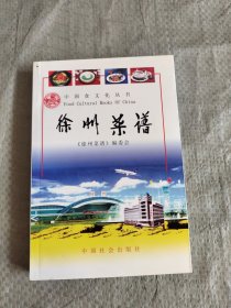 徐州菜谱 正版现货