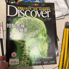 科学与生活 DISCOVER 2005 年 1 月控制思维的秘密、身份窃贼的克星、她为什么肢体麻木、海水淡化终于简单了