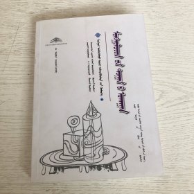 蒙古族数学（蒙文版）