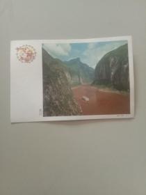中国邮政贺年（有奖）明信片（长江）